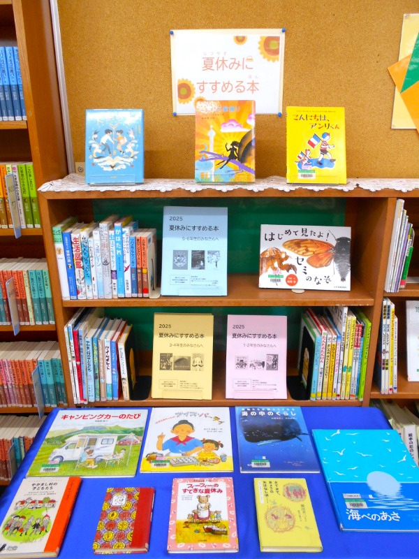 緑ケ丘分館夏休みにすすめる本展示写真