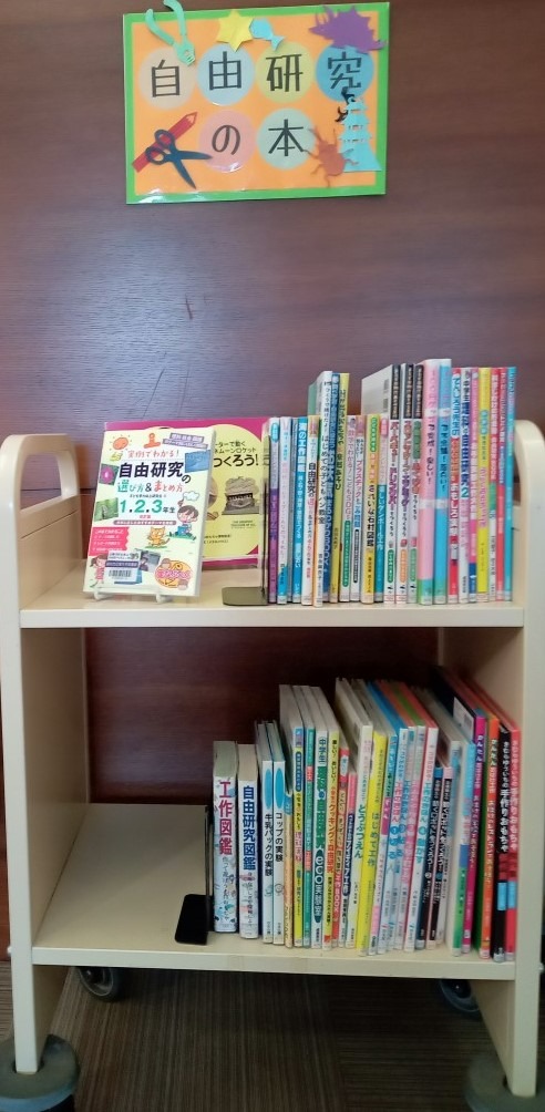 自由研究の本展示画像