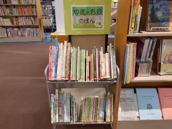 やまともりのほん展示画像