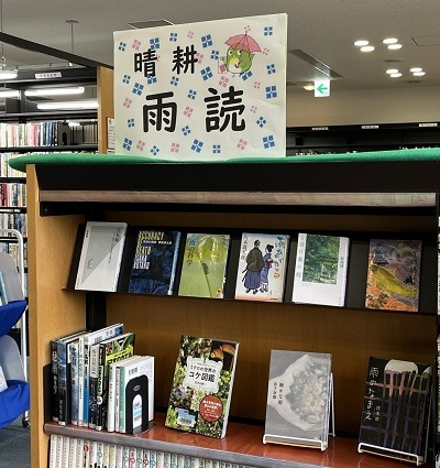 晴耕雨読展示写真