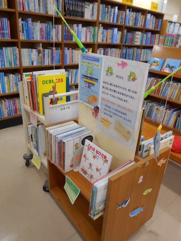 夏の読書イベント『魚釣りで本を楽しもう!』展示画像