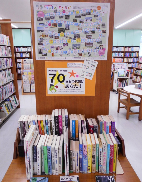 70回目の貸出はあなた！