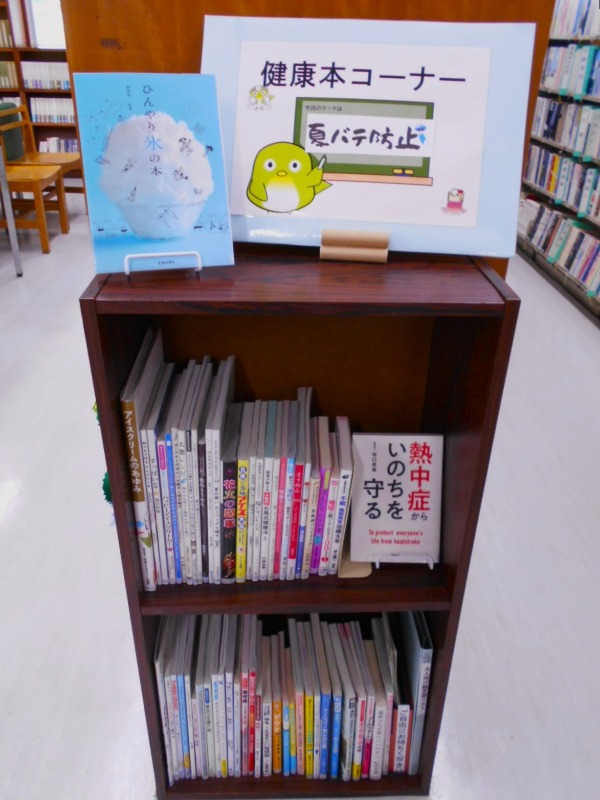 夏バテ防止展示画像