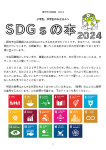 ＳＤＧｓの本２０２４表紙の画像