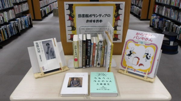 図書館ボランティアのおすすめ本展示のようす