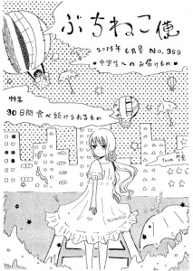 ぶちねこ便2014年6月号表紙