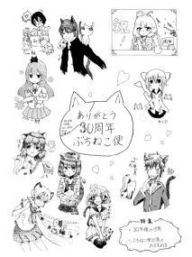 ぶちねこ便2014年7月号表紙