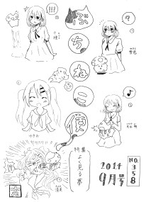 ぶちねこ便2014年9月号表紙