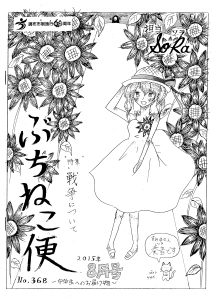 ぶちねこ便2015年8月号表紙