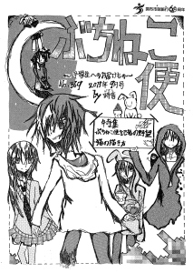 ぶちねこ便2015年9月号表紙