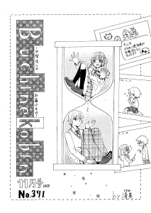 ぶちねこ便2015年11月号表紙