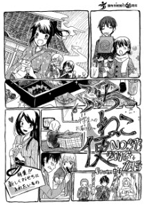 ぶちねこ便2016年1月号表紙