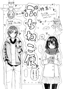 ぶちねこ便2016年2月号表紙