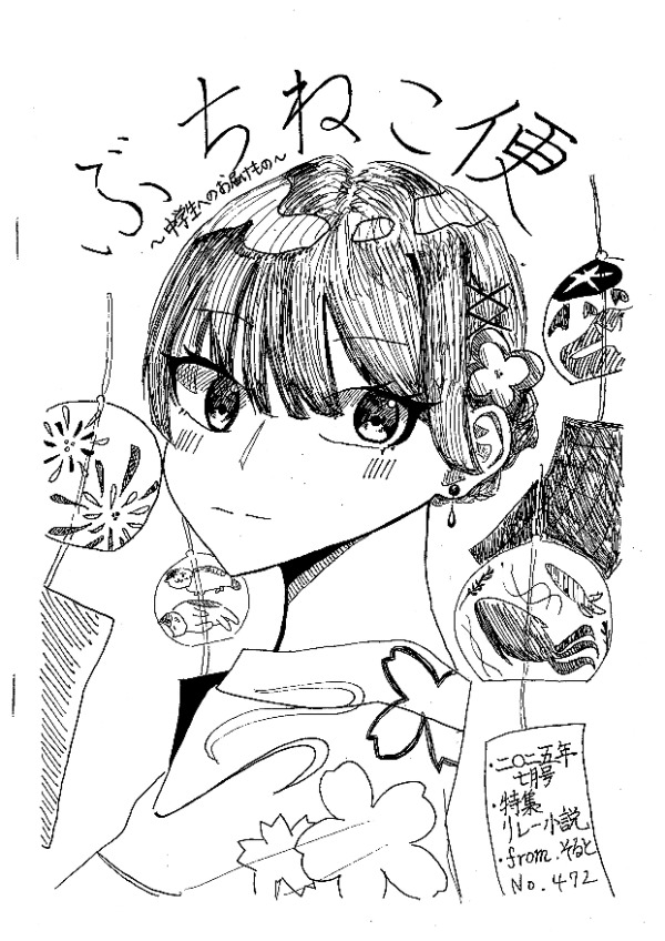 ぶちねこ便7月号の表紙画像です