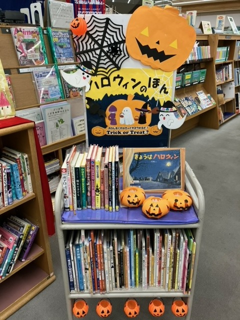 ハロウィンのほん展示