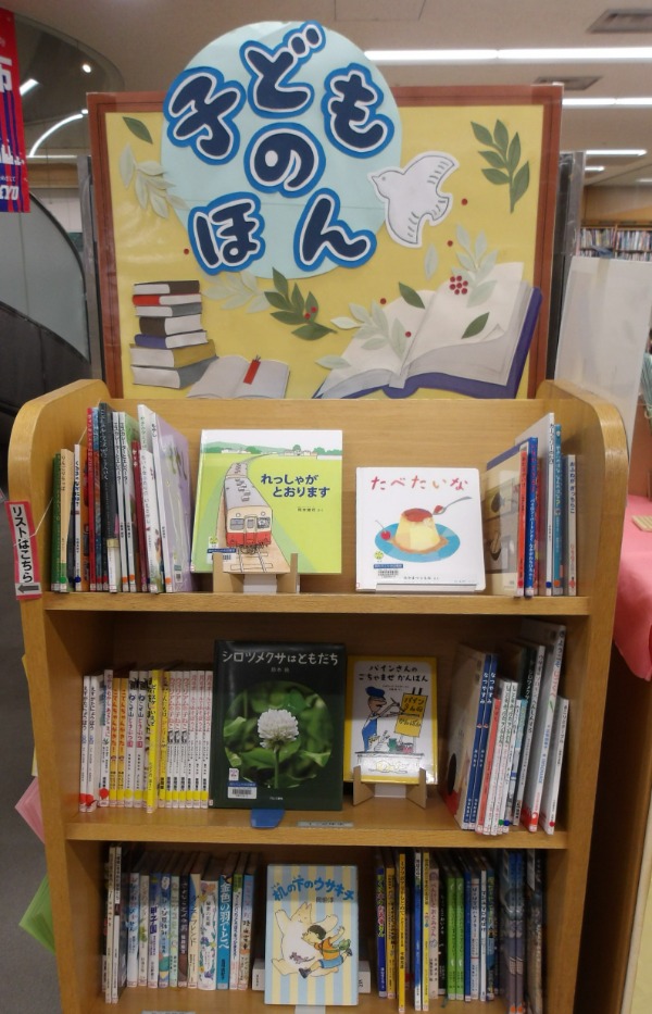 子どものほん2025展示の写真