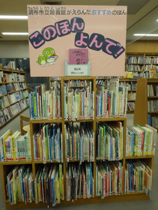 「このほんよんで！」展示写真