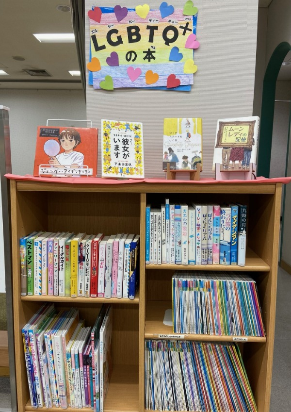LGBTQ+の本の展示写真