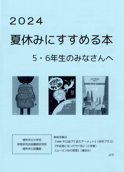 夏休みにすすめる本