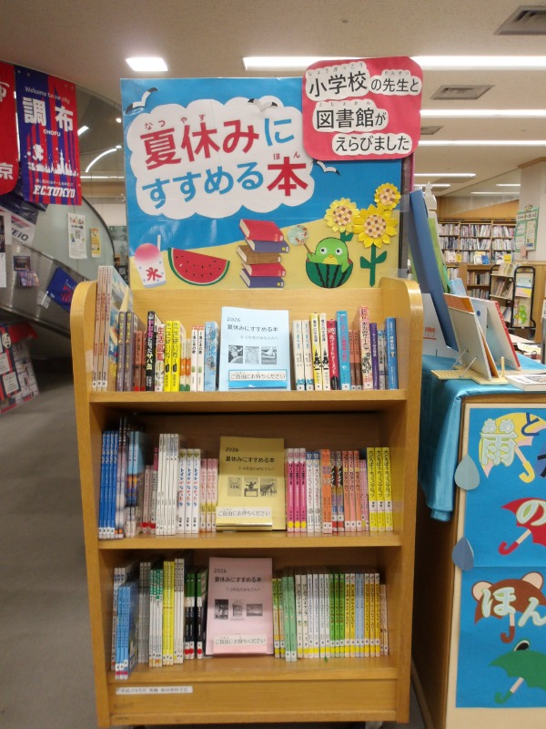 小学生にすすめる本 第2版 － 調布市立図書館