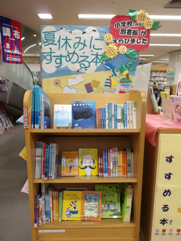 夏休みにすすめる本の展示写真