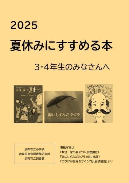 夏休みにすすめる本2025の3・4年生向けのリスト画像