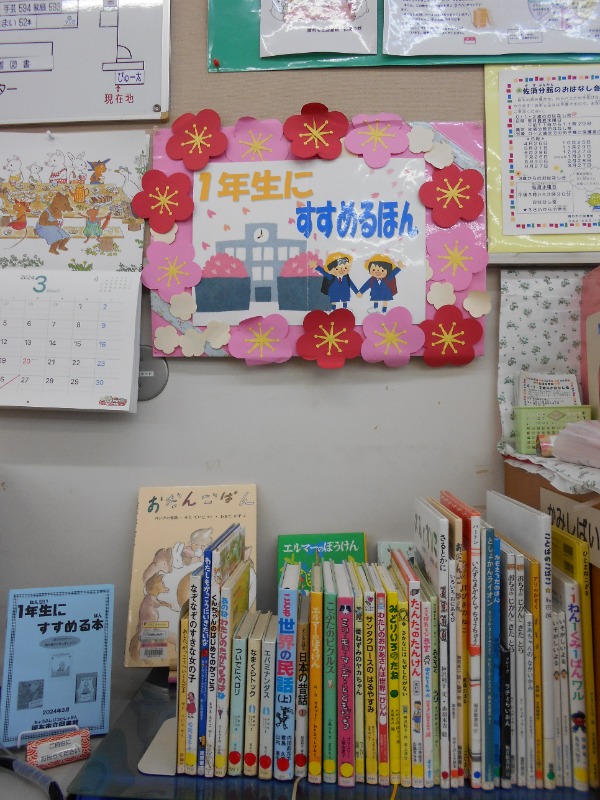佐須展示「一年生にすすめる本」