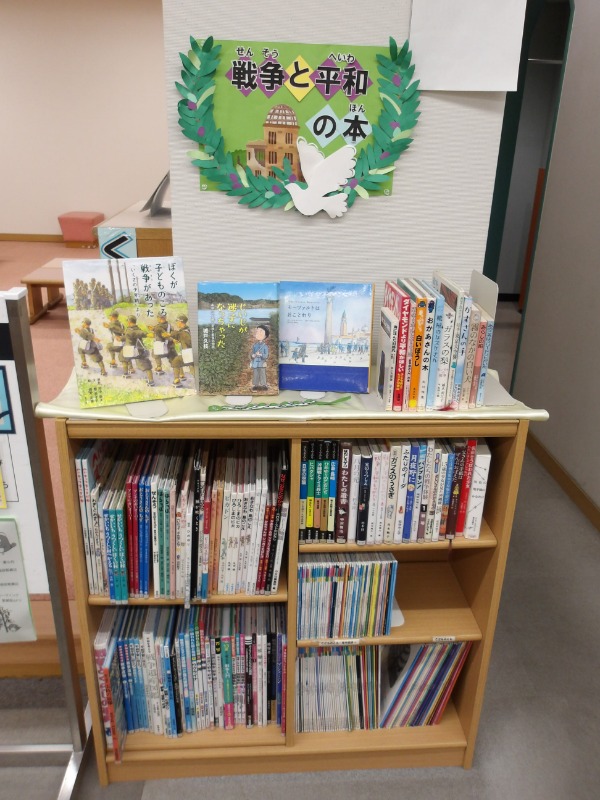 戦争と平和の本展示写真