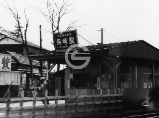 柴崎駅　1955－1964年