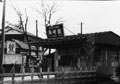 柴崎駅　1955－1964年