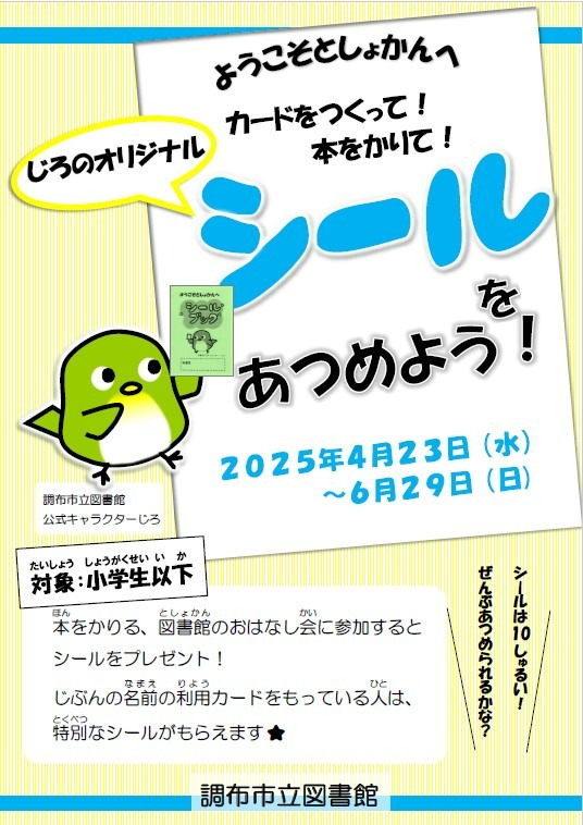 ようこそとしょかんへポスター画像