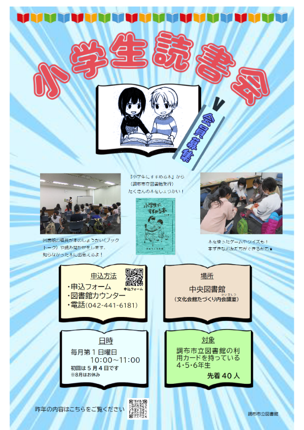 小学生読書会会員募集ポスター