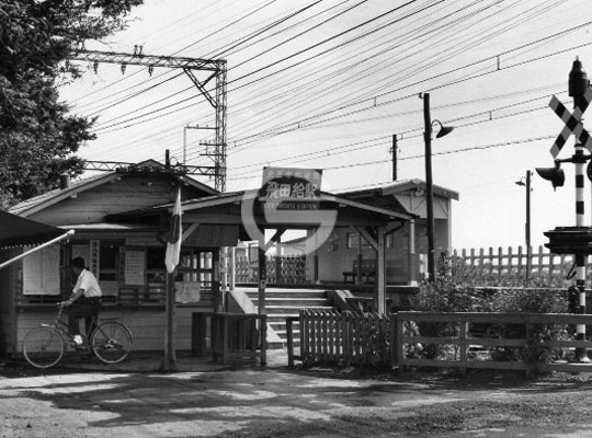 飛田給駅　1960年