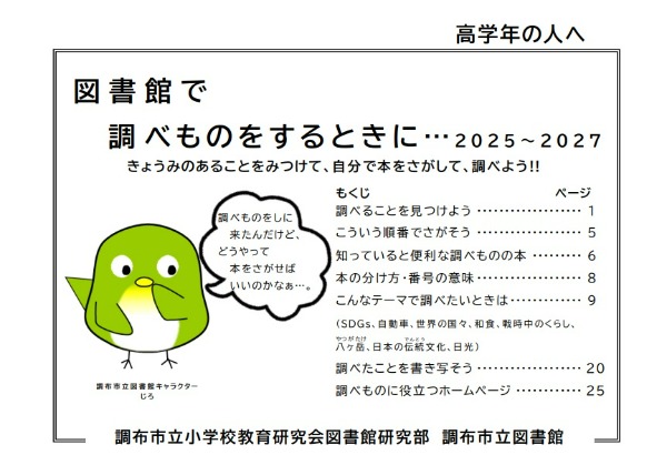 「図書館で調べものをするときに」の表紙画像です