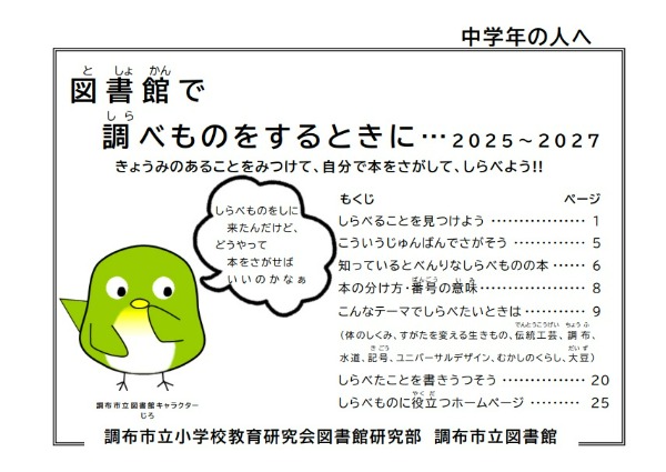 「図書館で調べものをするときに」の表紙画像です