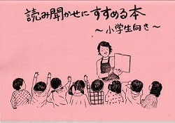 読み聞かせにすすめる本小学生向き表紙