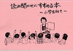 読み聞かせにすすめる本小学生向き表紙